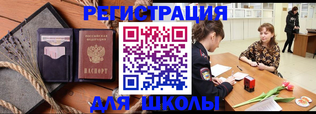 прописка паспорт в Белокурихе