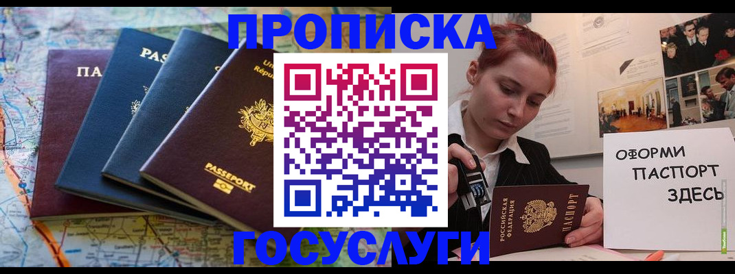 прописка гарантия в Белокурихе