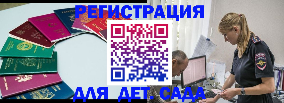 прописка 2025 в Белокурихе