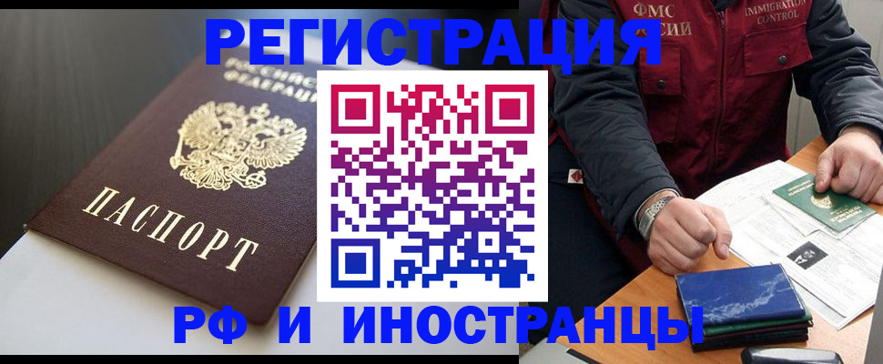 прописка штамп в Белокурихе