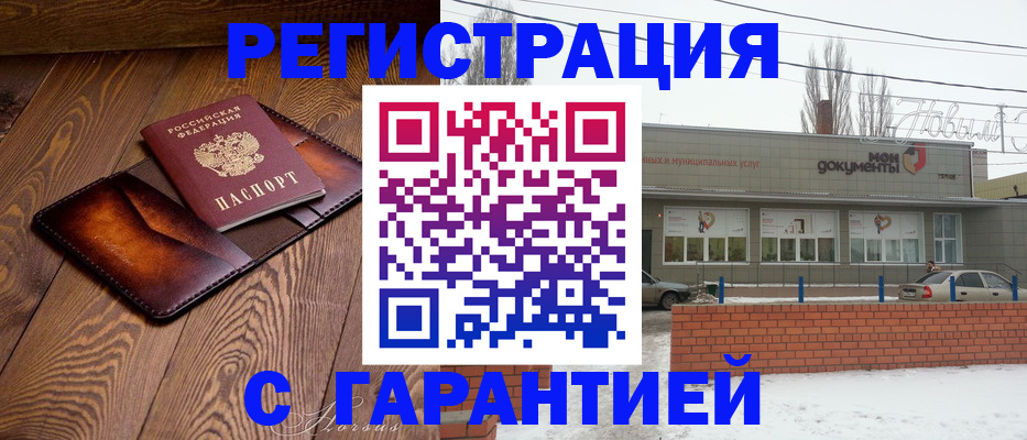 прописка в Белокурихе